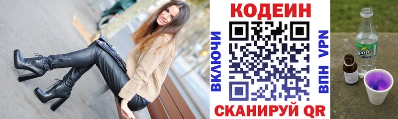 Codein напиток Lean (лин)  мега   Пересвет 